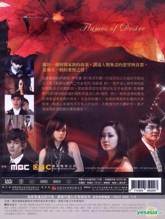 YESASIA : 欲望之火(DVD) (下) (完) (韩/国语配音) (MBC剧集) (台湾版