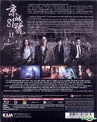 The House That Never Dies II (2017) (Blu-ray) (English Subtitled) (Hong Kong Version)