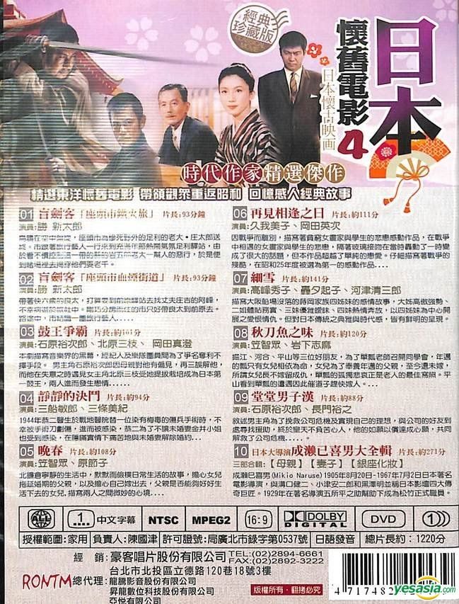 YESASIA Japan Classic Movie 4 (DVD) (Taiwan Version) DVD Hara