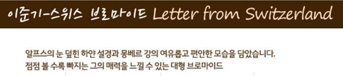 YESASIA: Lee Joon Gi, Letter From Switzerland - Poster in