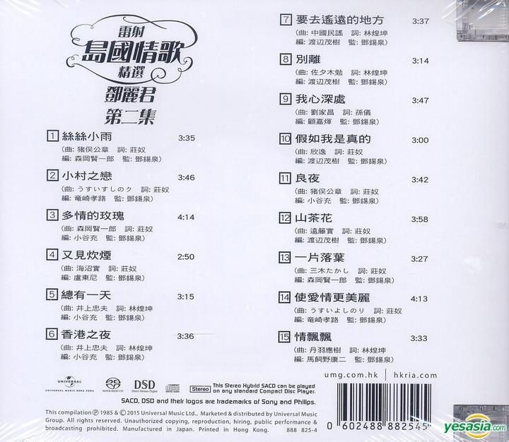 YESASIA : 雷射岛国情歌精选第二集(SACD) 音乐- 邓丽君, 环球唱片(香港