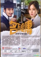 名不虛傳 (2017) (DVD) (1-16集) (完) (韓/國語配音) (中英文字幕) (tvN劇集) (新加坡版) 