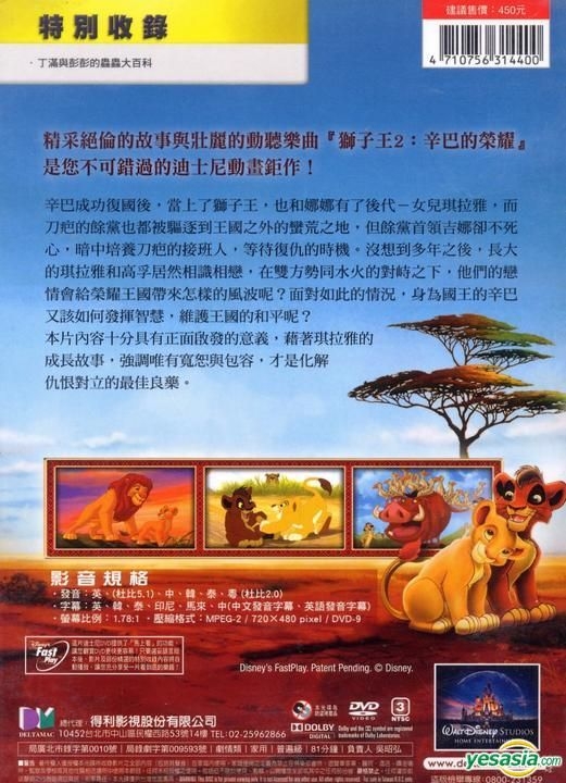 YESASIA: The Lion King 2: Simba's Pride Special Edition (1998 