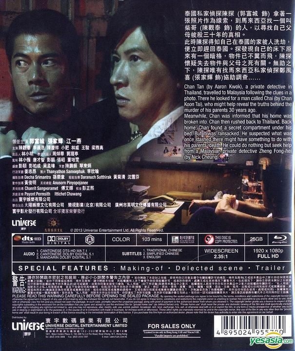 YESASIA : 同謀(2013) (Blu-ray) (香港版) Blu-ray - 張家輝, 郭富城 