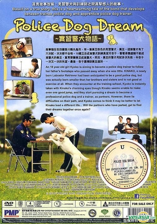 YESASIA: Police Dog Dream (DVD) (English Subaltd) (Malaysia