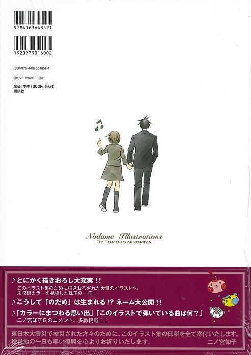 Yesasia イメージ ギャラリー のだめカンタービレ イラスト集 Nodame Illustrations