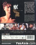 Dragon In Jail (1990) (Blu-ray) (Remastered Edition) (Hong Kong Version)