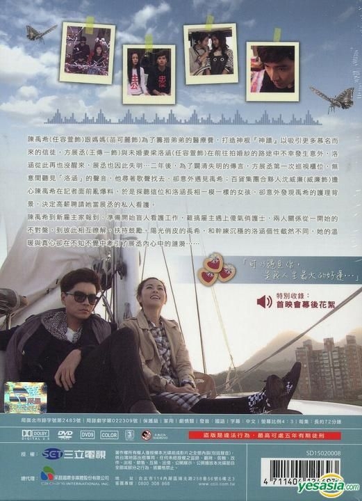 YESASIA : 听见幸福(DVD) (1-20集) (完) (台湾版) DVD - 任容萱