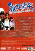 流氓皇帝 (DVD) (1-20集) (完) (北京語/広東語吹替え) (デジタルリマスター) (TVBドラマ)