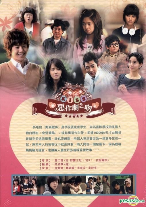 Yesasia Playful Kiss Dvd End Multi Audio Mbc Tv Drama Taiwan Version Dvd Lee Tae 