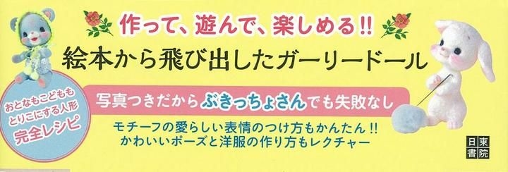 YESASIA: きせかえできる羊毛フェルト・ドール 夢みるかわいい動物たち