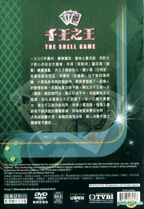 YESASIA: The Shell Game (DVD) (Ep. 1-25) (End) (TVB Drama) DVD