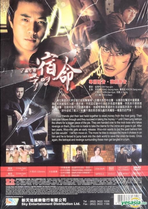 韓国2大スター　ソン・スンホン　クォン・サンウ宿命　パーフェクト　DVD-BOX 韓国2大スター ソン・スンホン クォン・サンウ宿命 パーフェクト