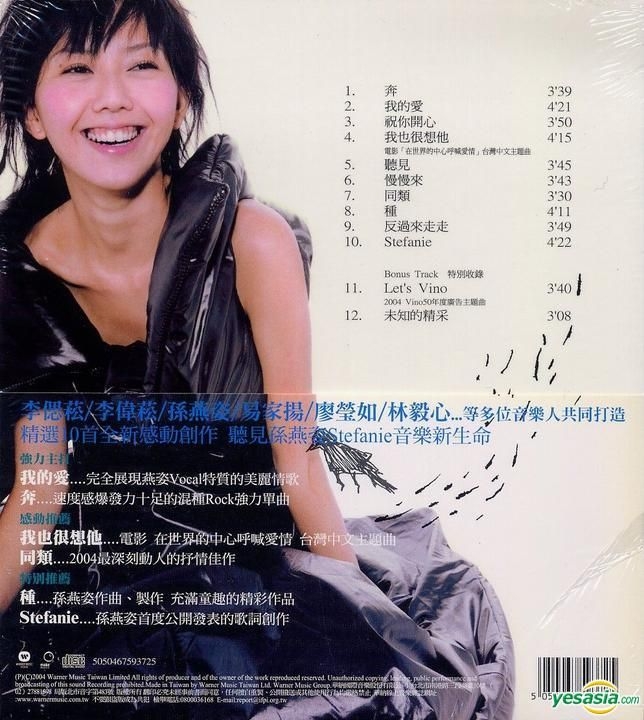 YESASIA: Stefanie CD - 孫燕姿（ステファニー・スン）