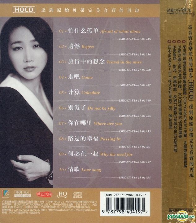 YESASIA: My Song (HQCD) (China Version) CD - Sun Lu, Guang Dong Yin ...