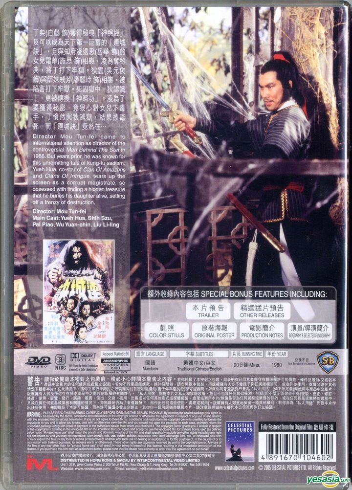 YESASIA: A Deadly Secret (1980) (DVD) (Hong Kong Version) DVD