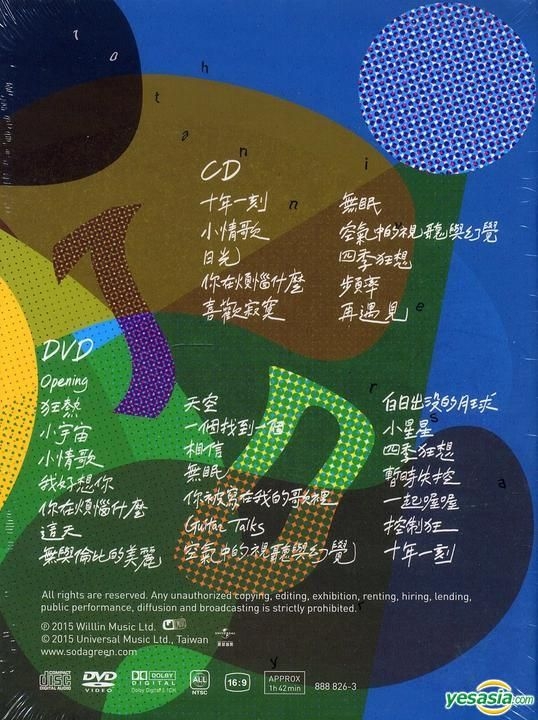 Sodagreen 蘇打綠 AIR WORLD TOUR CD+DVD+DVD 【公式通販】