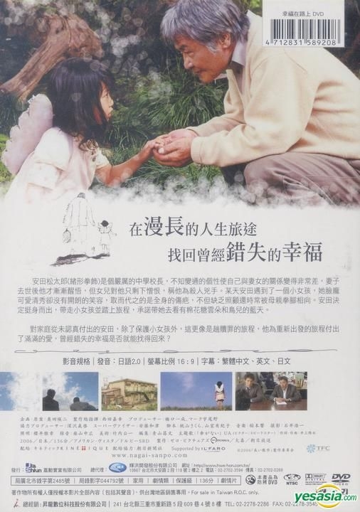 Yesasia 長い散歩 Dvd 松田翔太 緒形拳 Imagic Media Inc 日本映画 無料配送