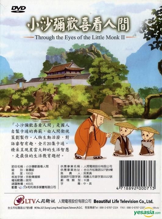 Yesasia Recommended Items Xiao Sha Mi Huan Xi Kan Ren Jian Dvd Vol 1 Taiwan Version Dvd Anime In Chinese Free Shipping