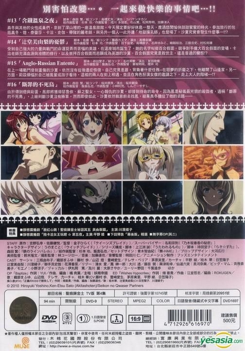 YESASIA: 聖痕のクェイサー DVD - Muse (TW) - 中国語のアニメ - 無料