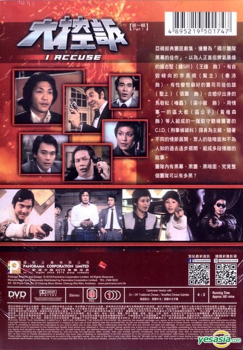 YESASIA: I Accuse (1980) (DVD) (Ep. 1-13) (To Be Continued