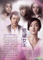 慾望女王 (DVD) (完) (韓/國語配音) (SBS劇集) (台灣版) 