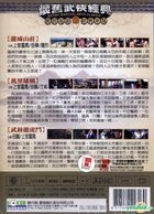 Retro Martial Arts Classic 3 (DVD) (Taiwan Version)