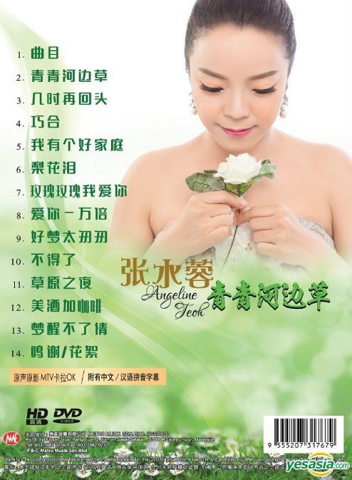 YESASIA: Angelaine Teoh - 2023 CNY Album (CD + Karaoke DVD