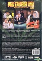 Dicey Business (2006) (DVD) (Ep. 1-15) (To Be Continued) (English Subtitled) (TVB Drama)