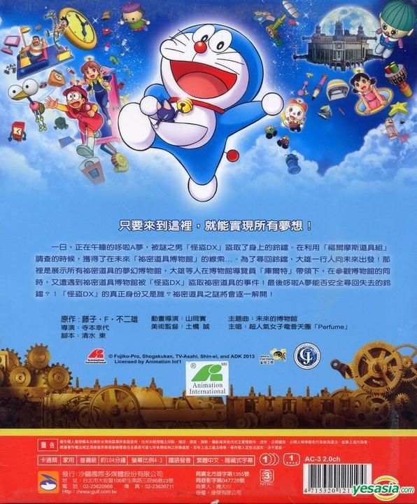Yesasia 映画ドラえもん のび太のひみつ道具博物館 Dvd Gull Multimedia International Co Ltd 中国語のアニメ 無料配送
