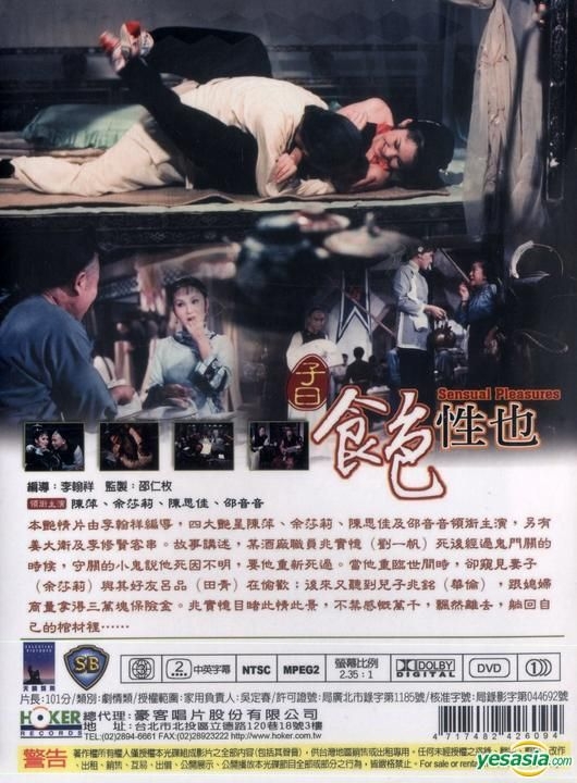 YESASIA: Sensual Pleasures (DVD) (Taiwan Version) DVD - Siu Yam