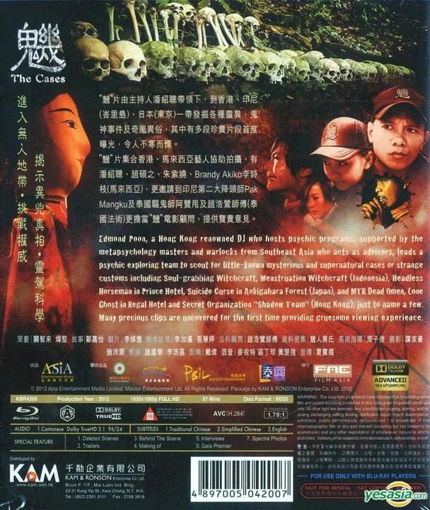 YESASIA : 魕 (2012) (DVD) (香港版) DVD - 潘紹聰, 趙碩之, 千勣企業有限公司 - 香港影畫 - 郵費全免
