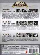 50 Nian Dai Hei Bai Zhong Xian Huai Jiu Dian Ying 2 (DVD) (Taiwan Version)