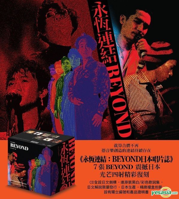 YESASIA: BEYOND Japanese Version Record Collection (7CD Boxset) CD 