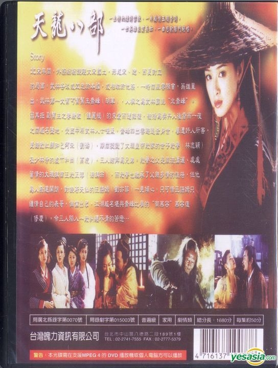YESASIA : 天龙八部(2003) (XDVD) (1-40集) (完) (台湾版) DVD