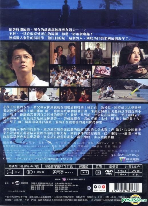 YESASIA: 真夏の方程式 (2013) (DVD) (台湾版) DVD - 福山雅治, 北村