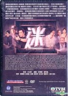 迷 (2016) (DVD) (1-30集) (完) (中英文字幕) (TVB劇集) (美國版) 