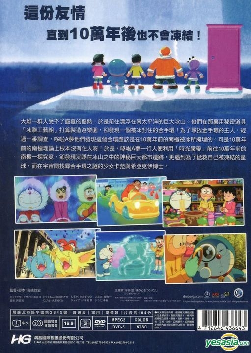 YESASIA Image Gallery Doraemon the Movie 2017 Nobita s Great