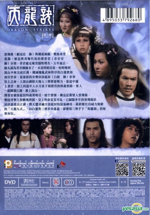 YESASIA: Dragon Strikes (1979) (DVD) (Ep. 17-32) (To Be Continued