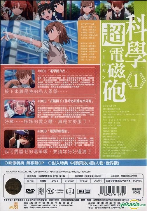 Yesasia Only My Railgun Dvd Vol 1 Taiwan Version Dvd Muse Tw Anime In Chinese Free Shipping North America Site
