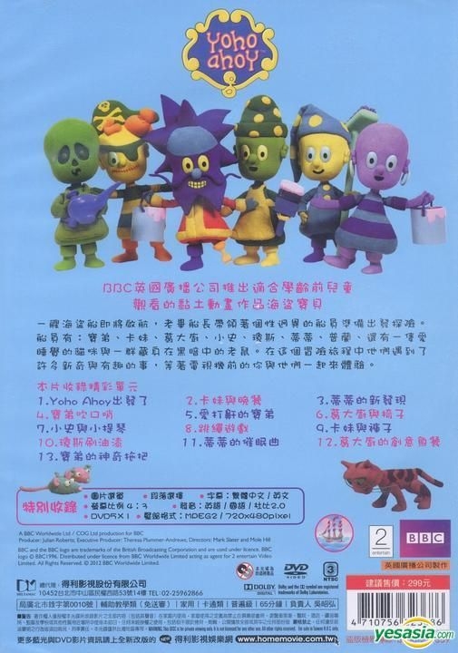 YESASIA: Image Gallery - Yoho Ahoy (DVD) (01) (Taiwan Version