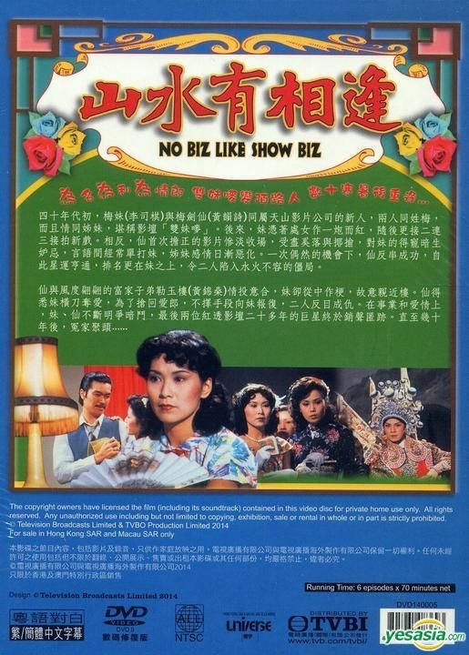 YESASIA : 山水有相逢(1980) (DVD) (完) (TVB剧集) DVD - 黄锦燊