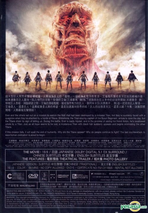 Yesasia 進撃の巨人 ａｔｔａｃｋ ｏｎ ｔｉｔａｎ エンド オブ ザ ワールド 15 Dvd 香港版 Dvd 三浦春馬 長谷川博己 日本映画 無料配送 北米サイト