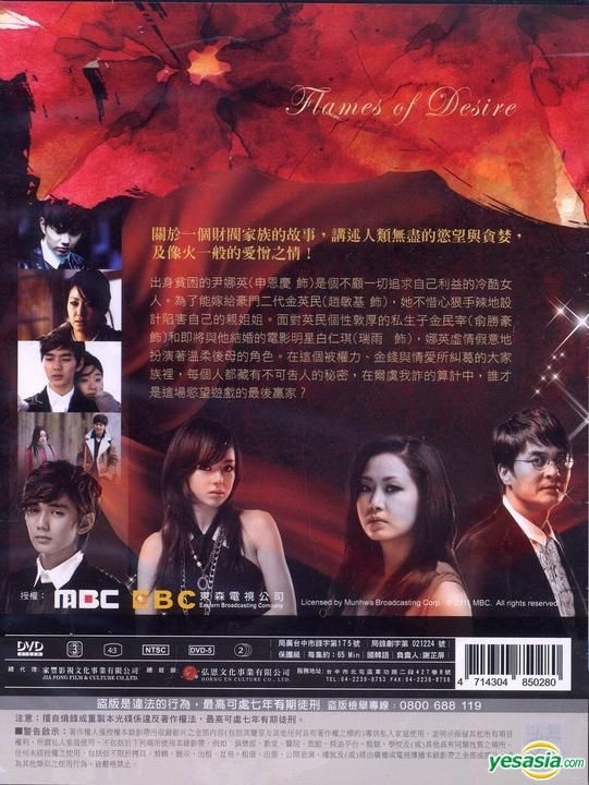 YESASIA: 欲望の炎 (DVD) (上) (韓/北京語吹替) (MBCドラマ) (台湾版