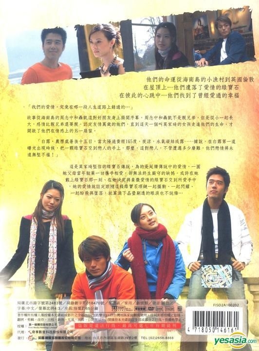 YESASIA: Emerald on the Roof (DVD) (End) (Taiwan Version