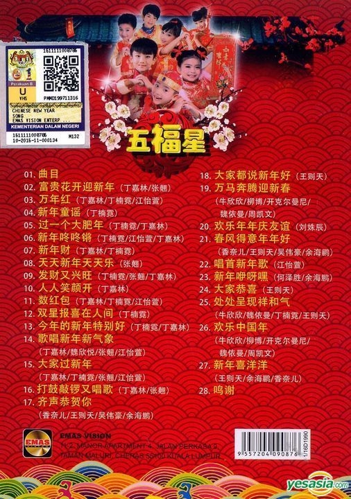 Yesasia 图片廊 富贵花开迎新年karaoke Dvd 马来西亚版 北美网站