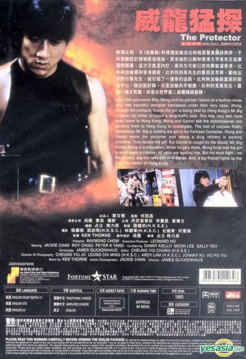 YESASIA: The Protector (1985) (DVD) (Digitally Remastered) (Hong 