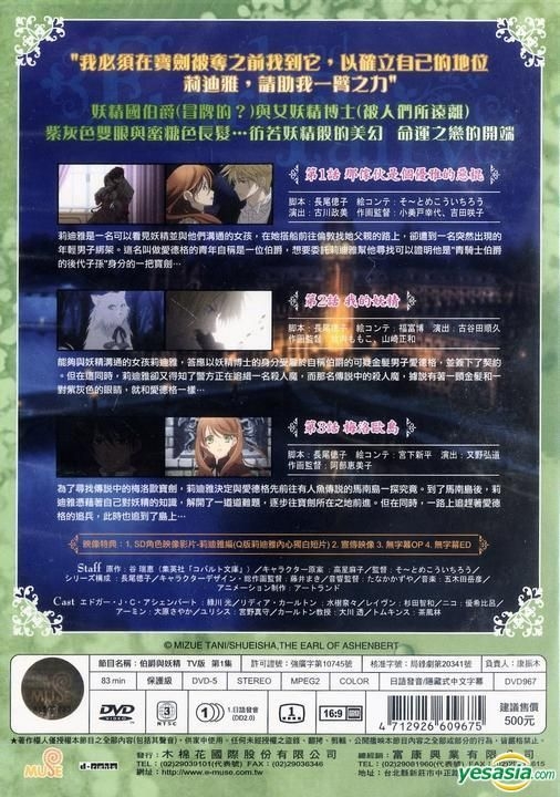 YESASIA : 伯爵与妖精(01) (DVD) (台湾版) DVD - 木棉花(TW) - 华语