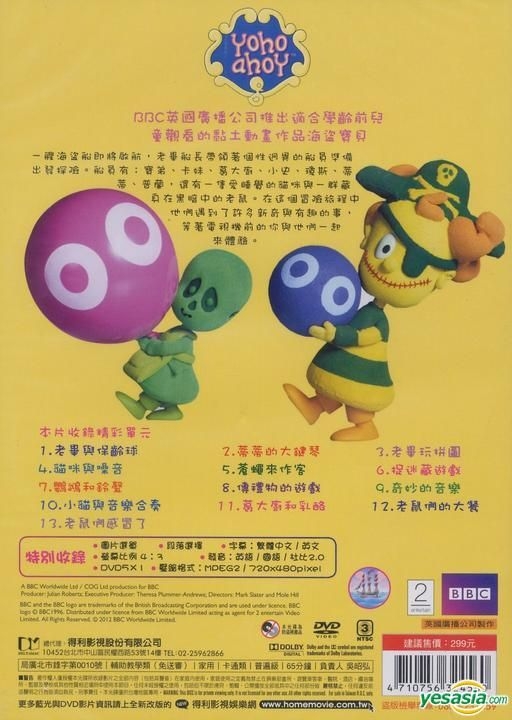 YESASIA Yoho Ahoy (DVD) (04) (Taiwan Version) DVD Deltamac (Taiwan