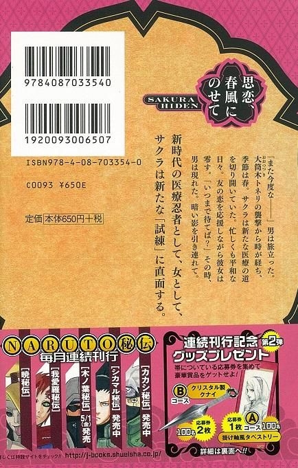 Yesasia Naruto ナルト サクラ秘伝 ｊｕｍｐ ｊ ｂｏｏｋｓ 岸本斉史 著 大崎知仁 著 集英社 日本語の書籍 無料配送